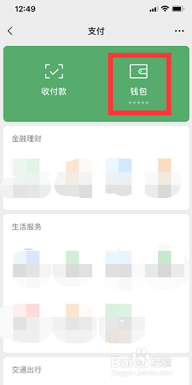 如何开启微信金额隐私保护？