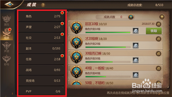 我叫MT4手游怎么快速完成成就