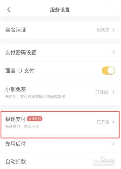 美团怎么关闭极速支付功能