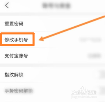 皖事通如何改手机号码