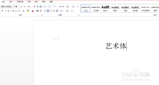 Word怎么制作艺术字体