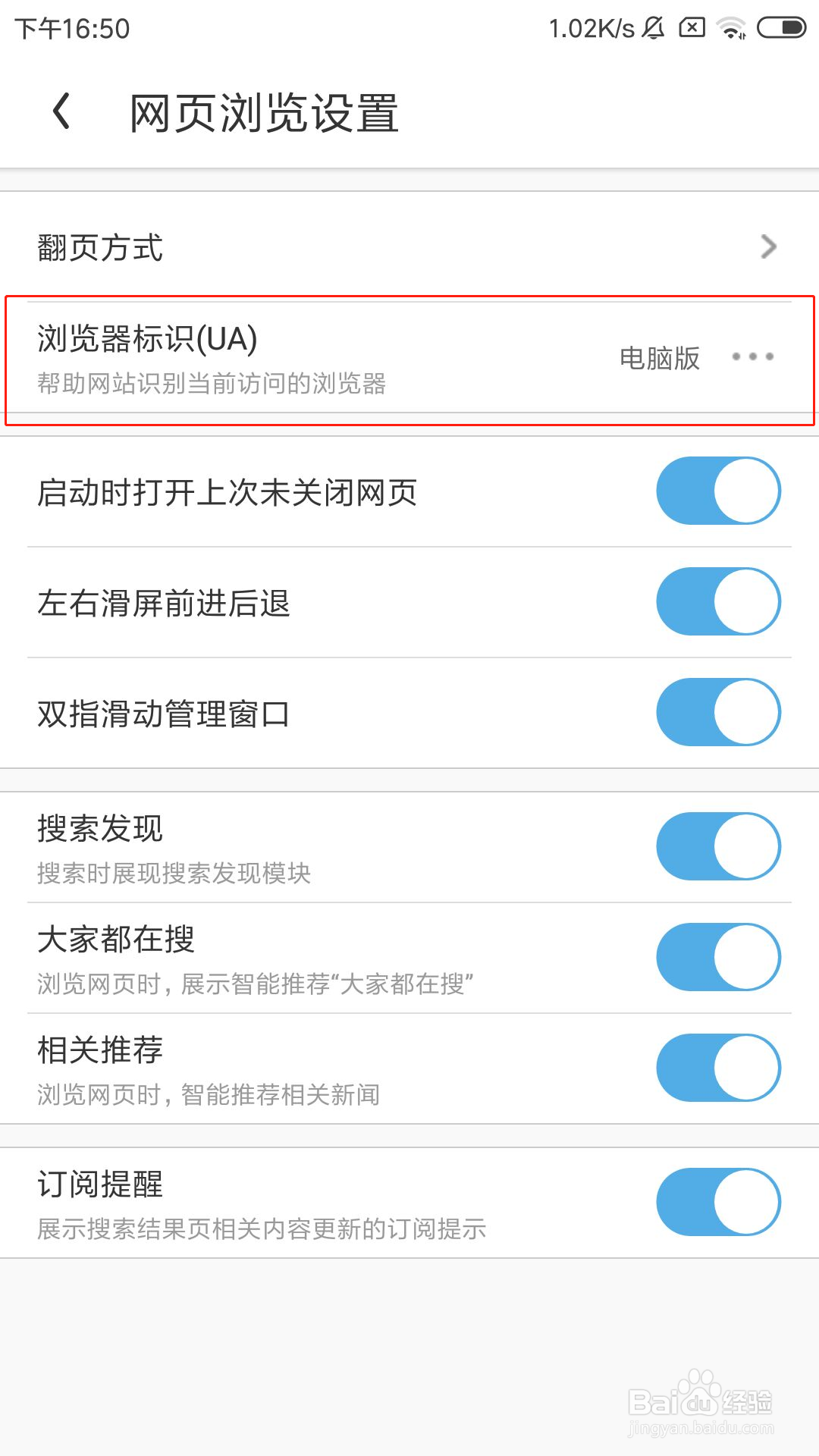 UC浏览器怎么修改浏览器标识