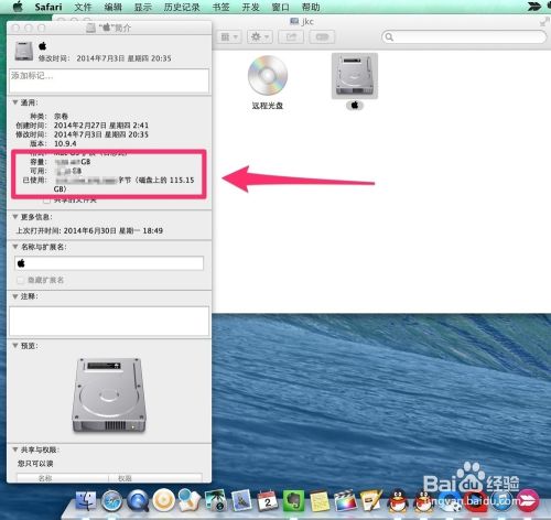 如何查看Mac硬盘中剩余容量的大小