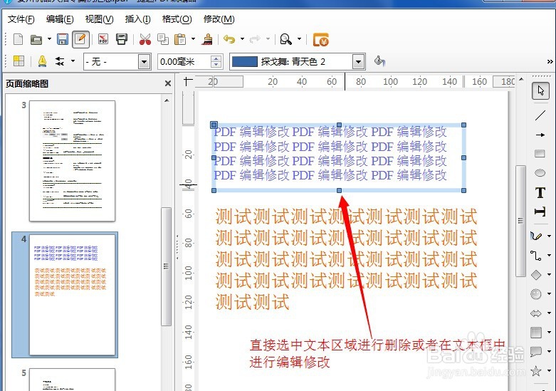pdf文件如何编辑文本和图片