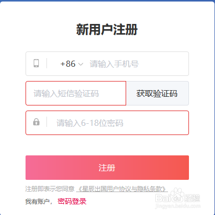 星辰出国官网账号注册流程