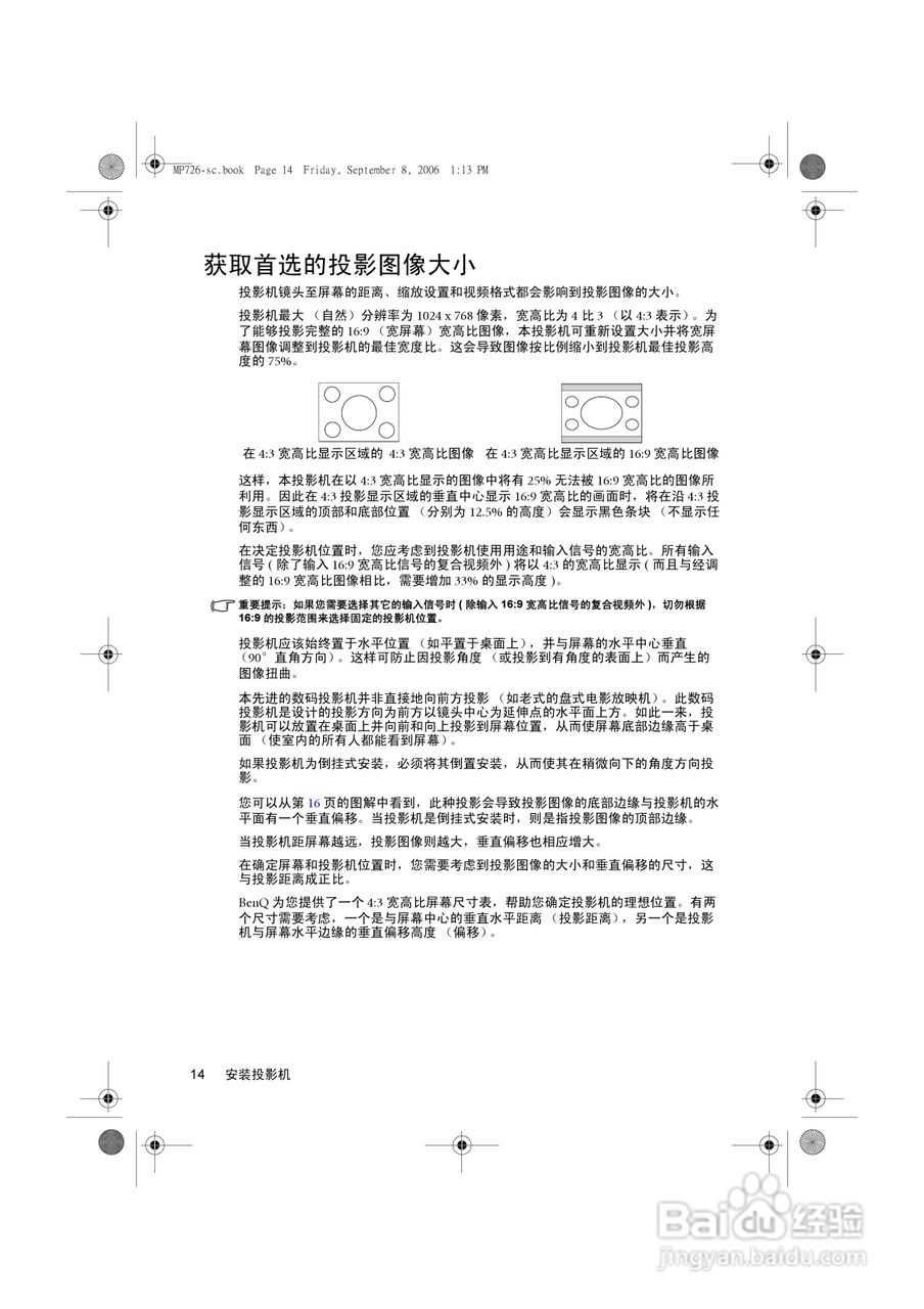 明基MP725x投影仪使用说明书:[2]