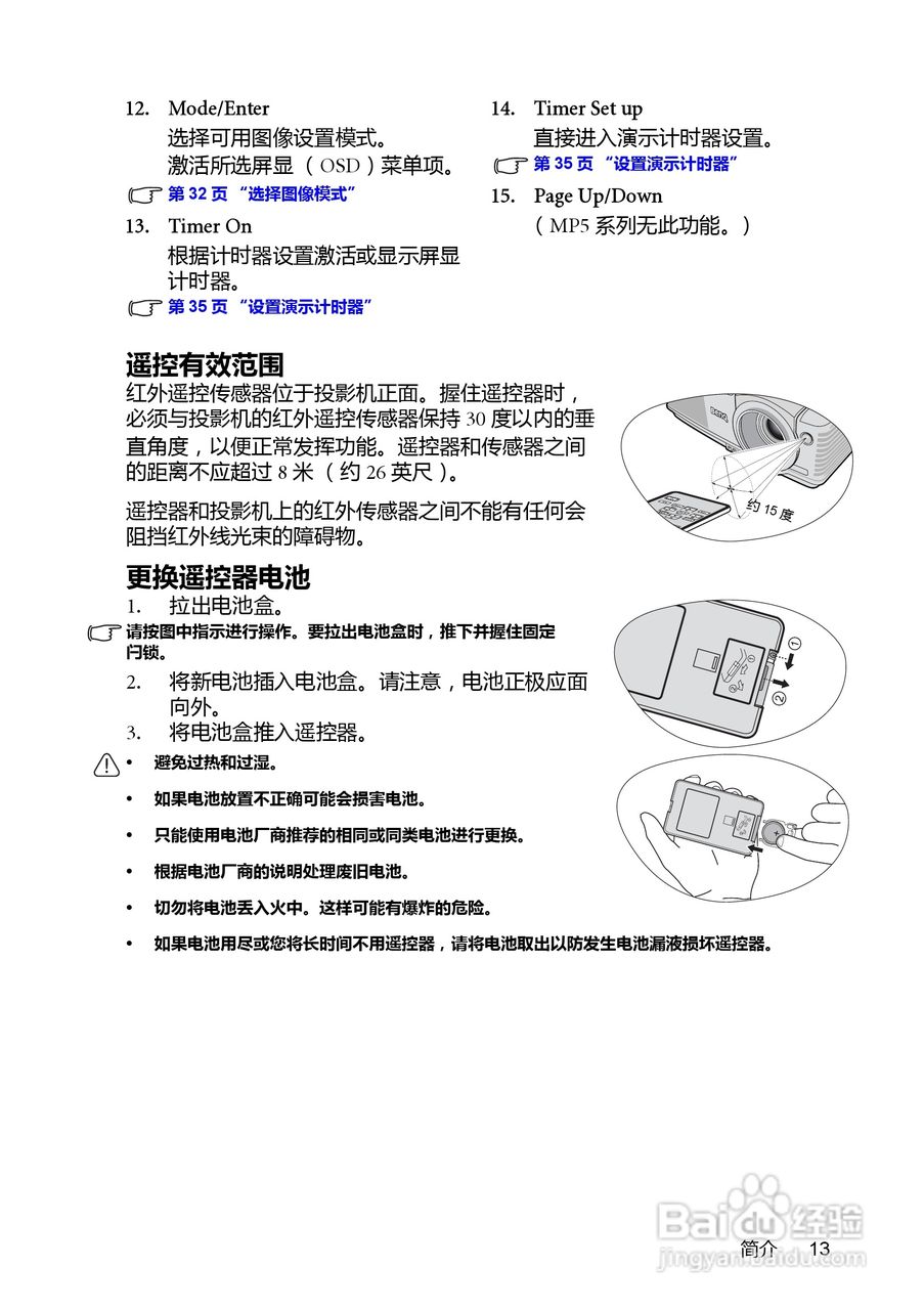 明基MP525P投影仪使用说明书:[2]