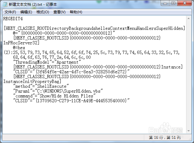 怎样将文件隐藏命令添加到右键菜单