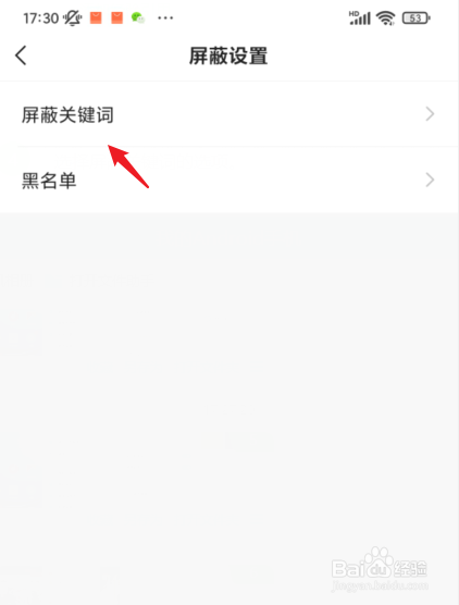 快手极速版怎么设置屏蔽关键词