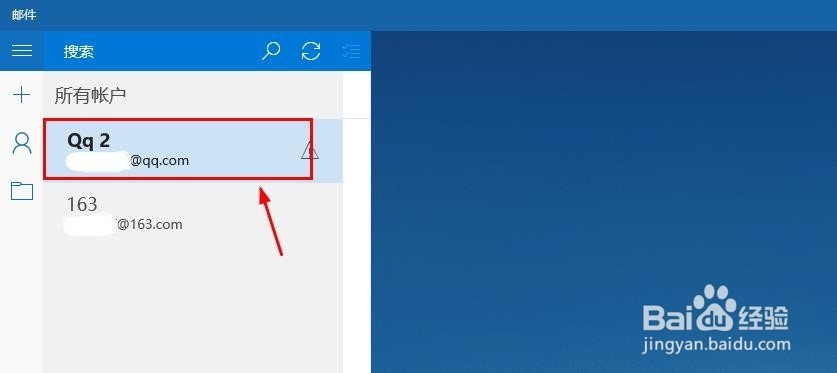 Win10邮件应用中怎么删除邮箱账户