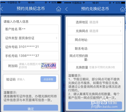 【钱币预约】建设银行预约兑换纪念币操作指南1