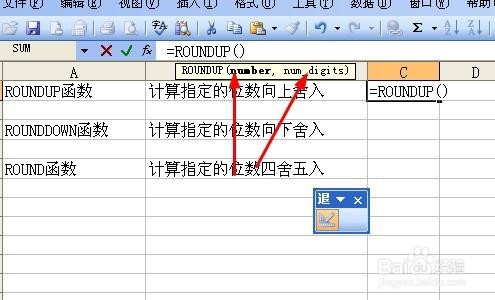 Excel中如何对数值向上向下舍入和四舍五入？