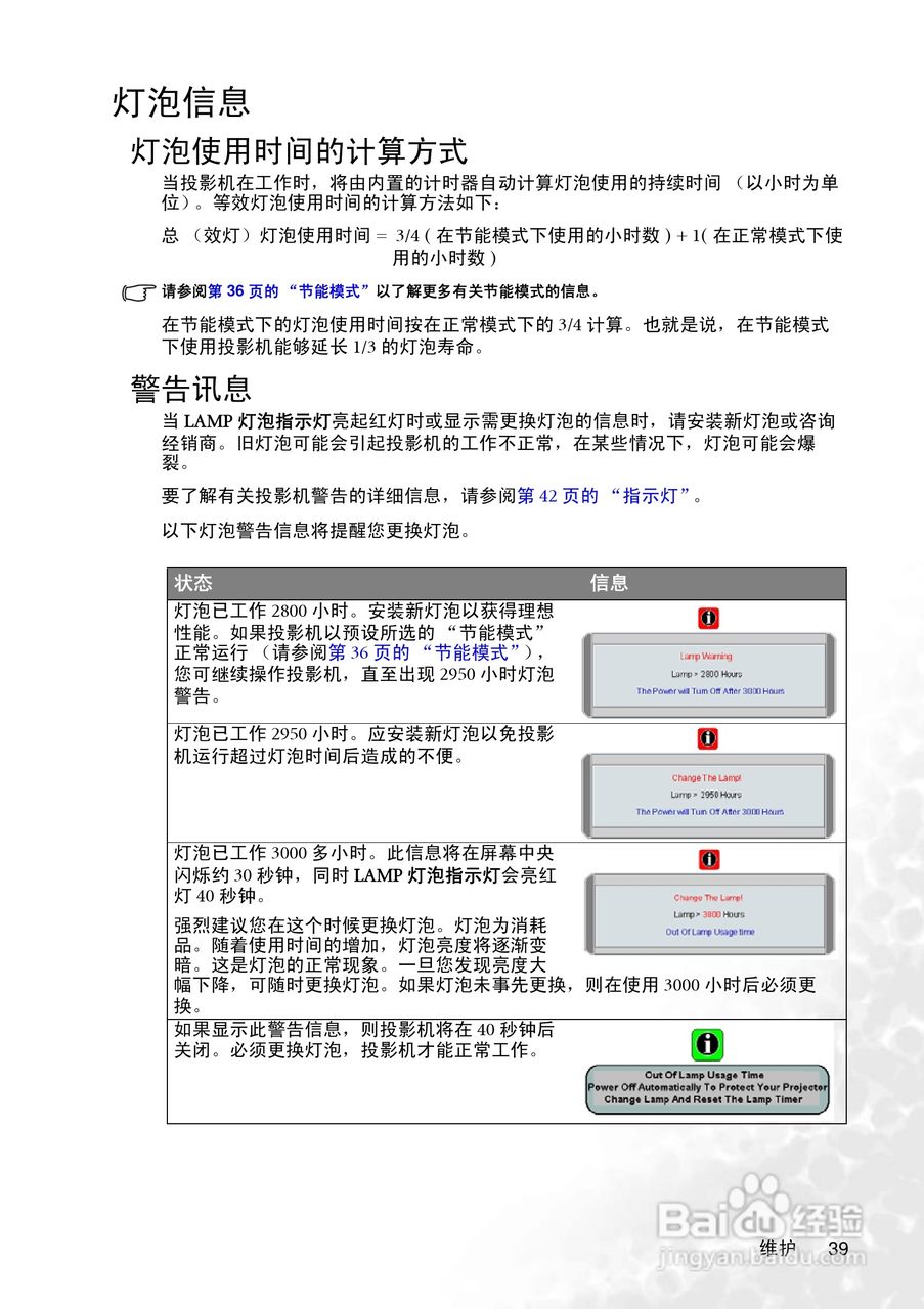 明基CP220c投影仪使用说明书:[5]