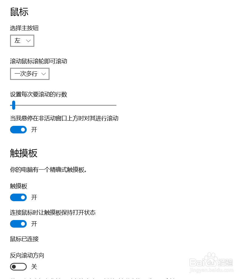 如何设置笔记本电脑的鼠标和触摸板