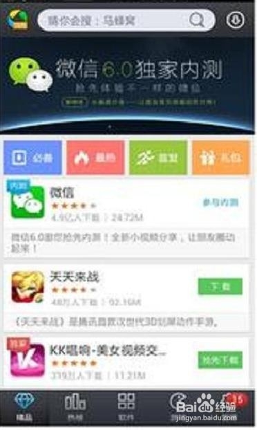 微信6.0怎么下载登录