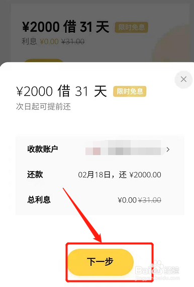 如何使用微粒贷借钱