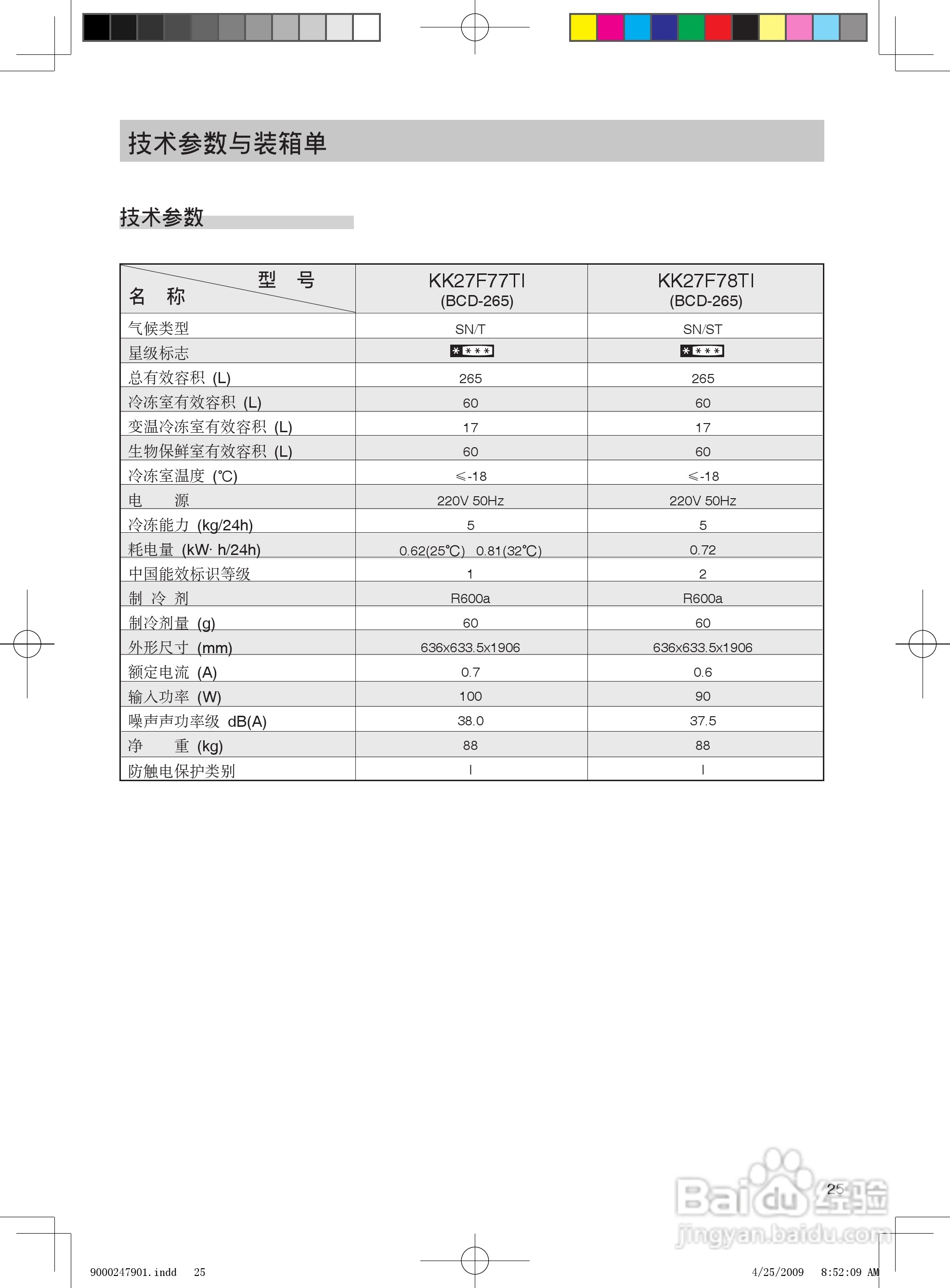 西门子KK27F78TI冰箱使用说明书:[3]