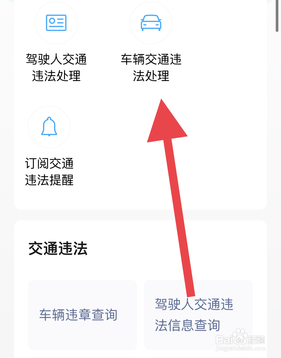 不是车主违章扣分怎么处理