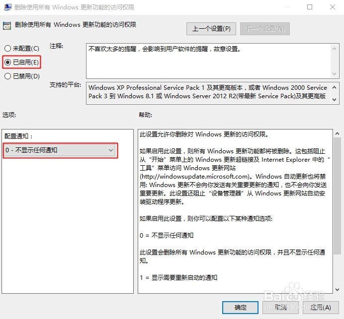 Windows10（正式零售版）禁用自动更新解决办法