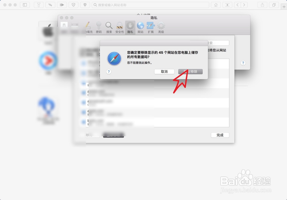 MacBook Pro的浏览器Safari缓存怎么清理Cookie