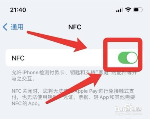 iphone的nfc在哪个位置