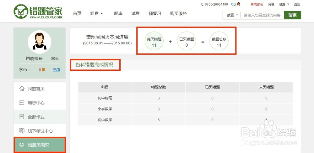 什么是电子错题本?在线电子错题本有什么作用?