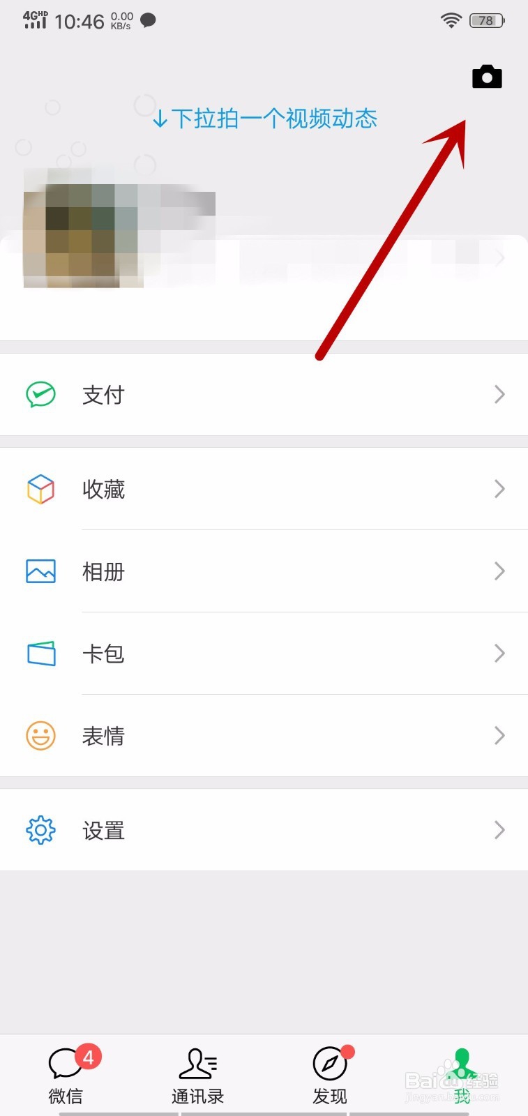 微信怎么拍摄时刻视频