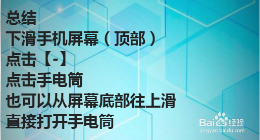 华为荣耀9如何快速打开手电筒功能