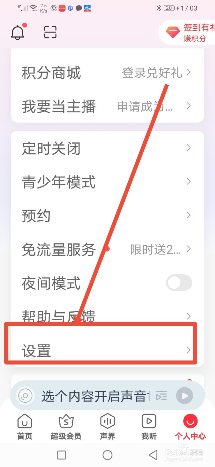 蜻蜓FM,怎么设置内容更新提醒