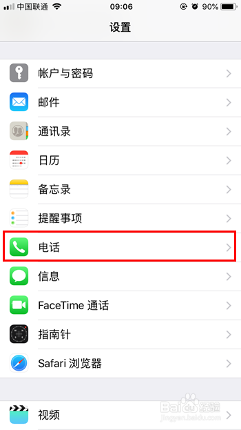 iphone设置呼叫转移
