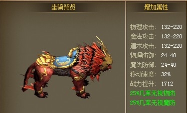 武尊游戏攻略：[7]极品坐骑一览