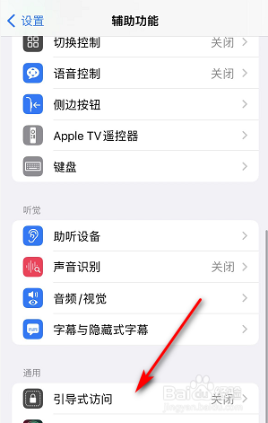 如何开启iPhone系统引导式访问