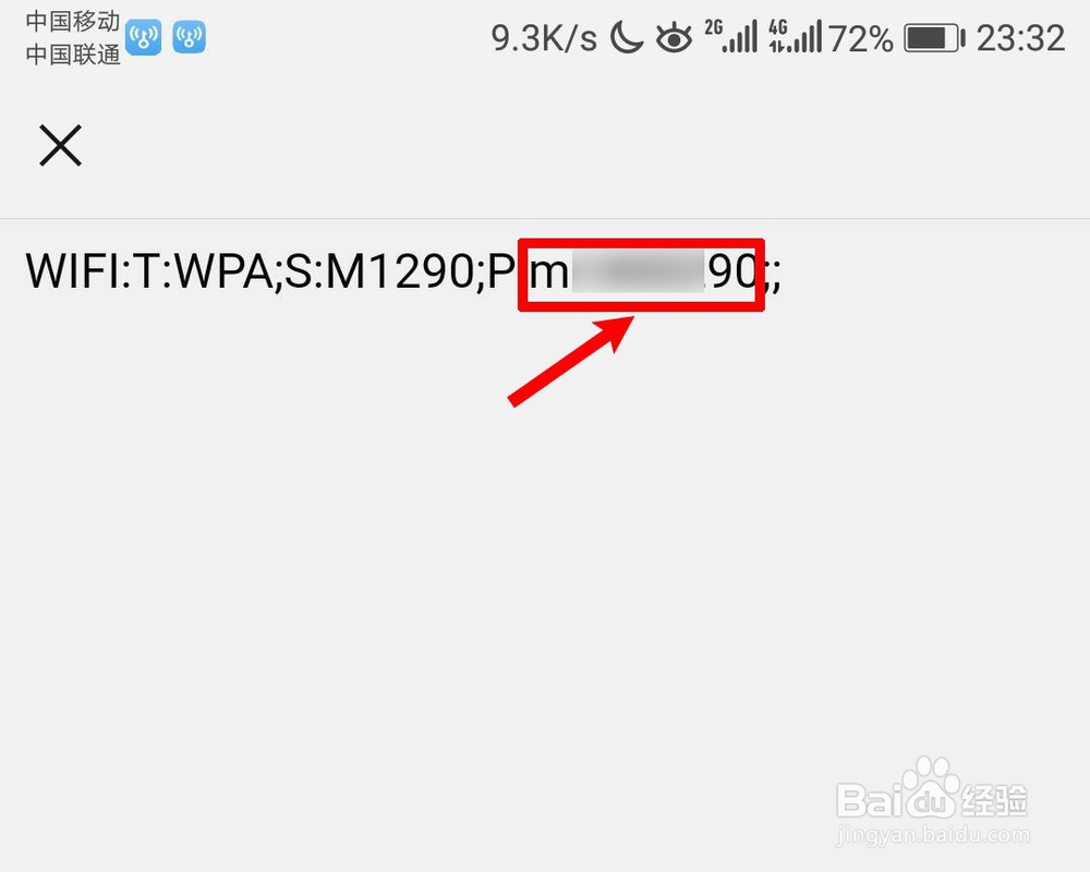 手机怎么看WiFi密码