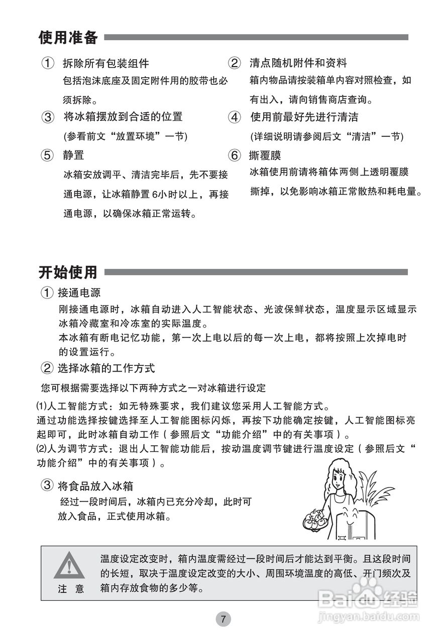 海尔BCD-649WADV冰箱使用说明书:[1]
