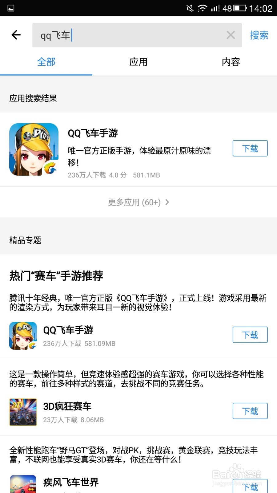 手机怎么免流量下载QQ飞车手游