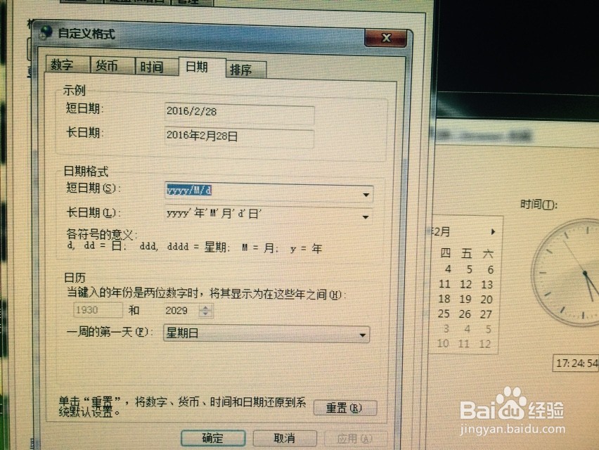 Windows系统中如何更改电脑显示的日期和时间