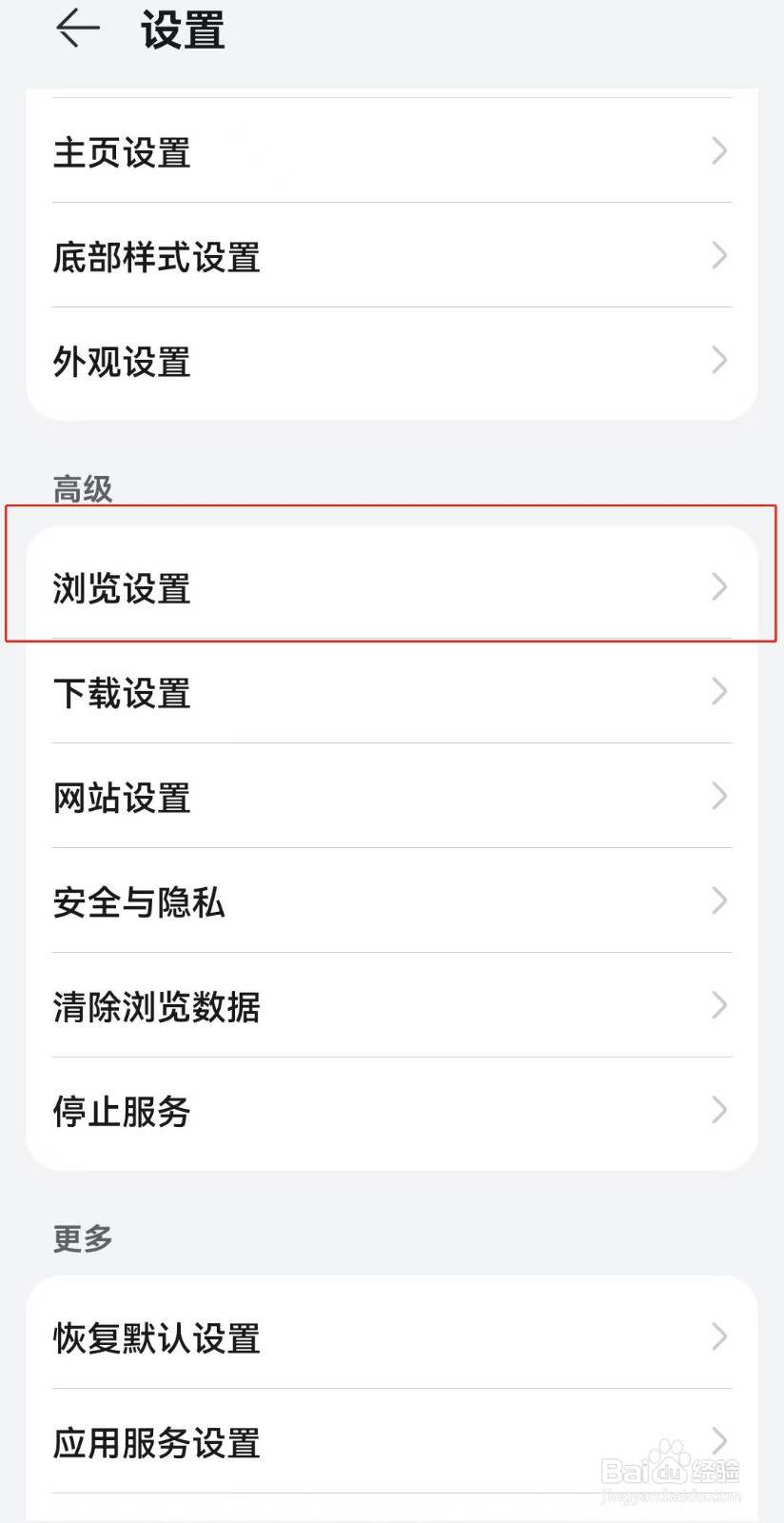 华为手机浏览器如何锁定竖屏