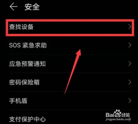 华为nova8pro防盗功能开启教程