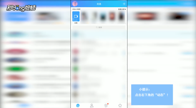 手机QQ怎么进入QQ空间看日志