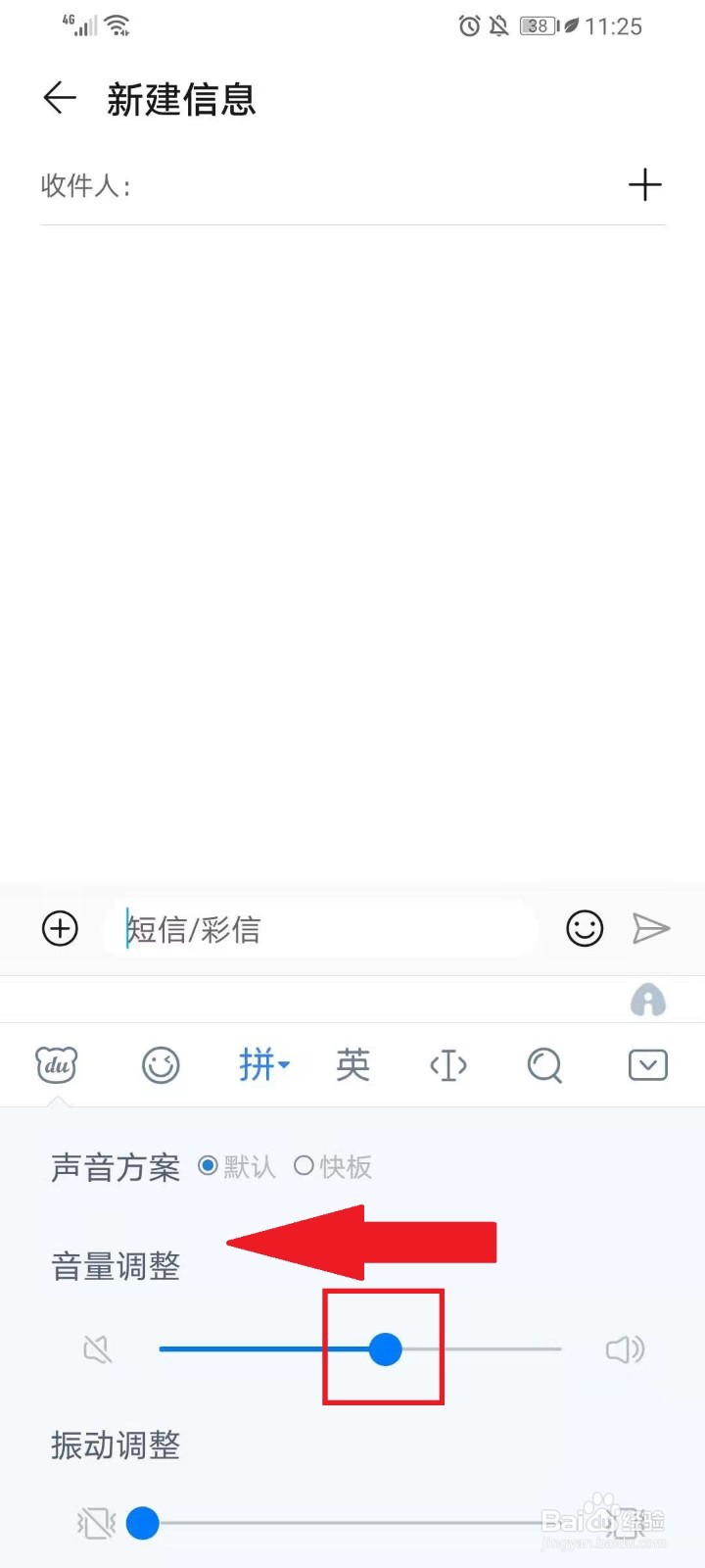 手机百度输入法的按键音怎么关闭