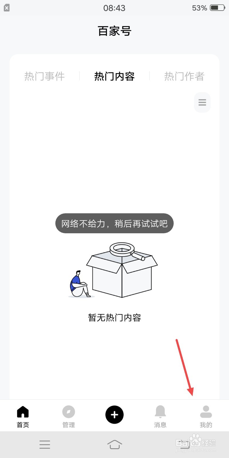 百家号怎么设置快捷回复