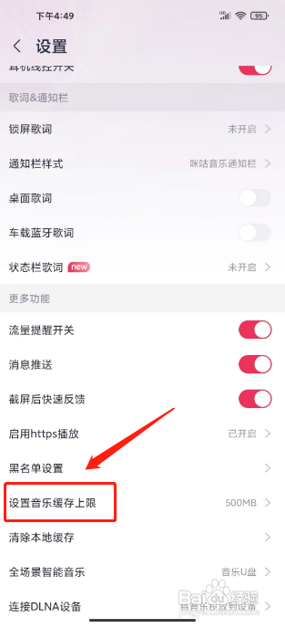 咪咕音乐APP如何设置音乐缓存上限