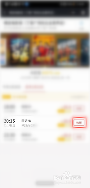 使用微信怎么购买电影票