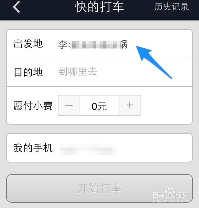 支付宝钱包打车怎么用