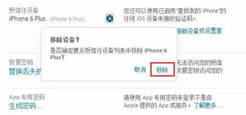苹果受信任设备怎样删除 iPhone6关闭受信任设备
