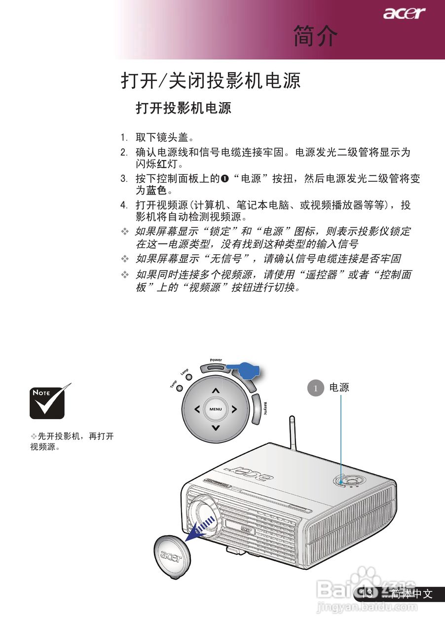 宏基PD528投影机使用说明书:[2]