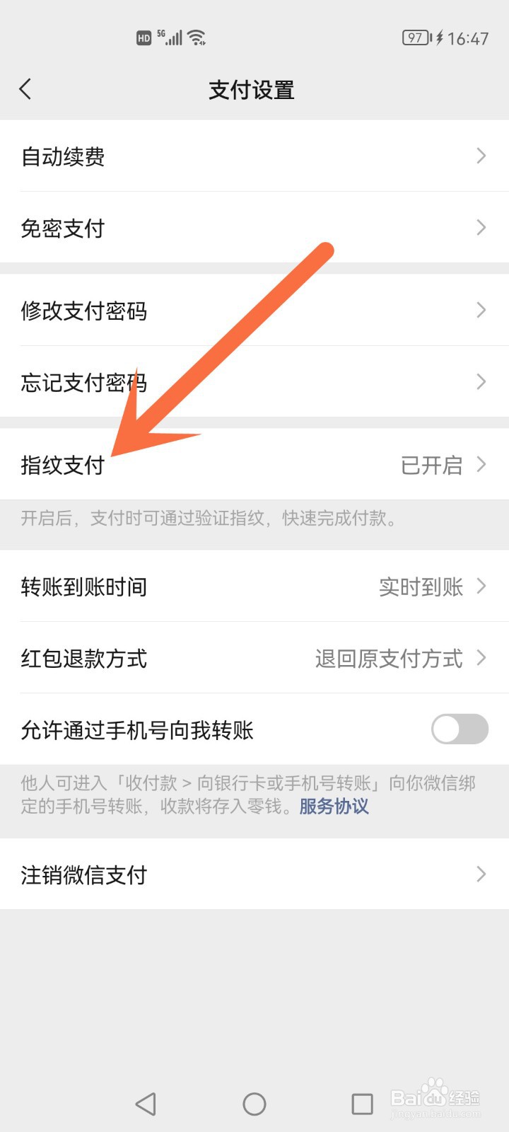 微信怎么关闭指纹支付