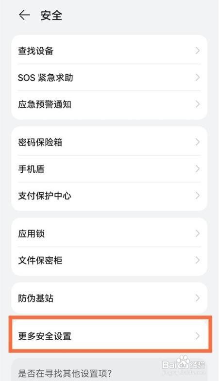 华为p40手机如何启用外部来源应用下载？
