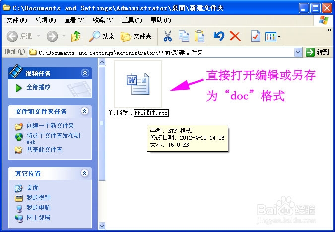 电脑操作技巧：[1]如何把PPT转WORD？