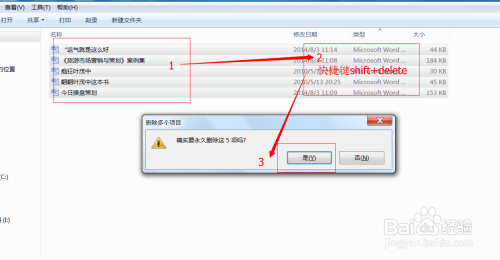 在win7中如何永久彻底删除文件，不让回收站？